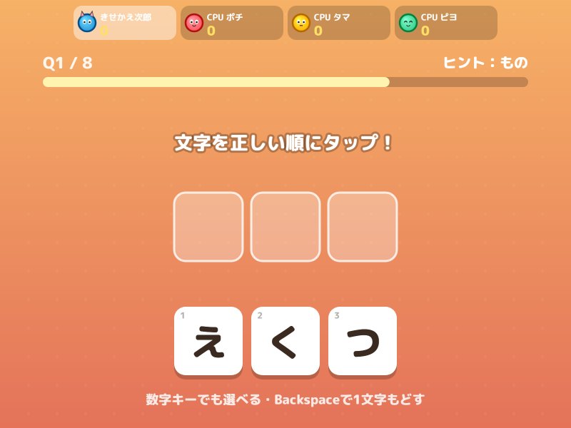 ことばパズルの画面
