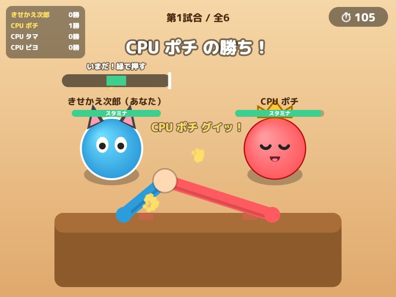 腕ずもうの画面