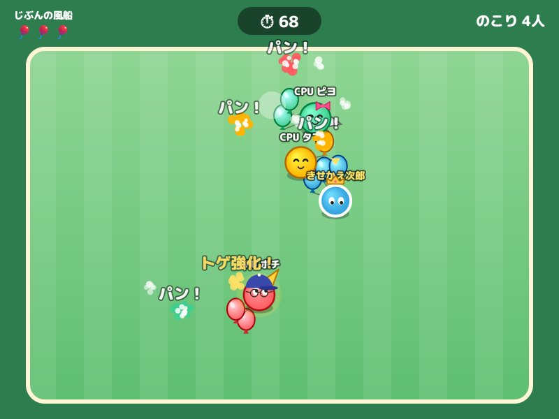 風船割りの画面