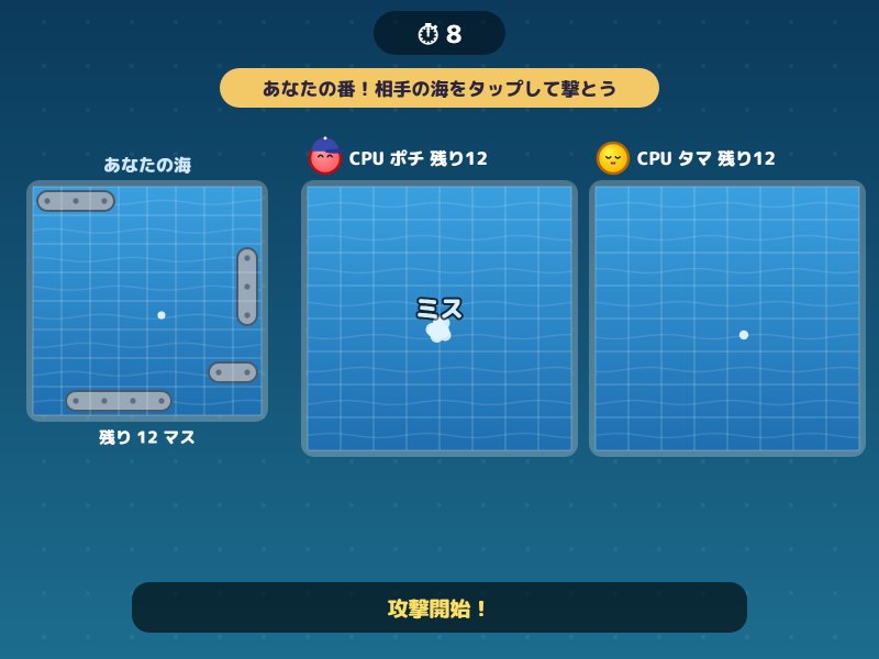 戦艦ゲームの画面