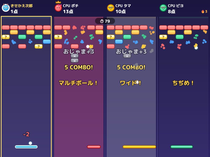 ブロックくずし対戦の画面