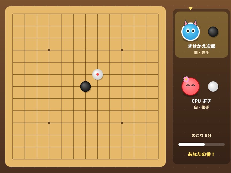 五目ならべの画面
