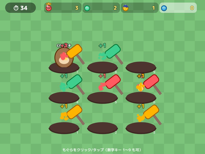 もぐらたたきの画面