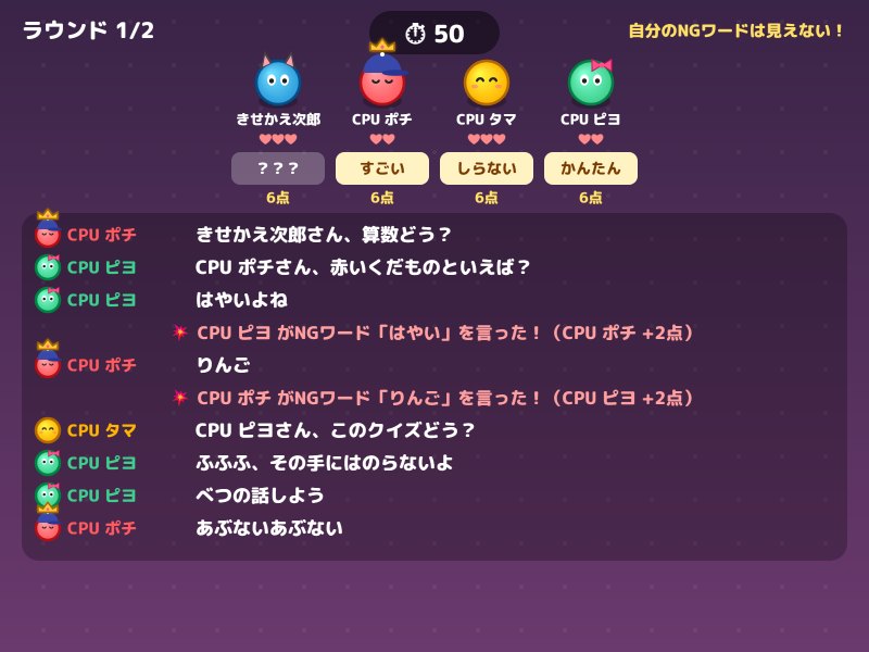 NGワードゲームの画面
