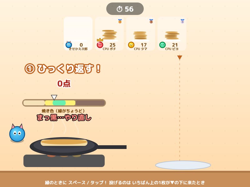 ホットケーキ重ねの画面