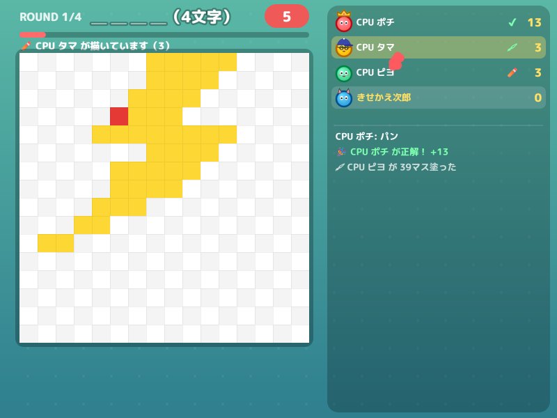 ピクセルお絵かきリレーの画面