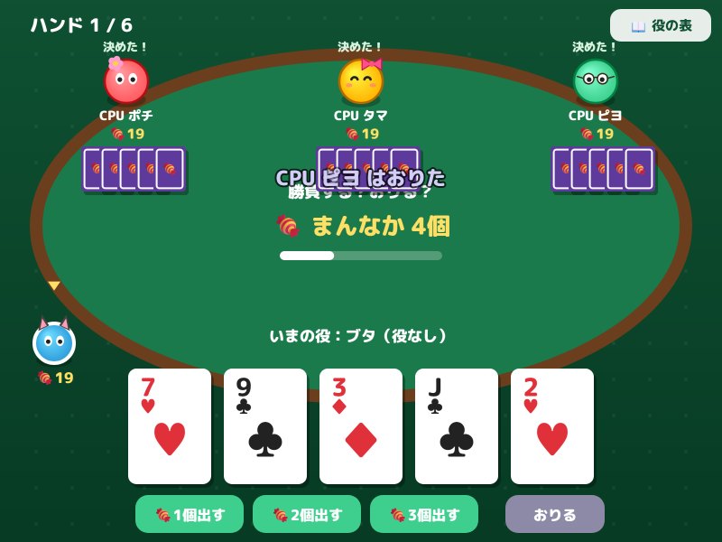 ポーカーの画面