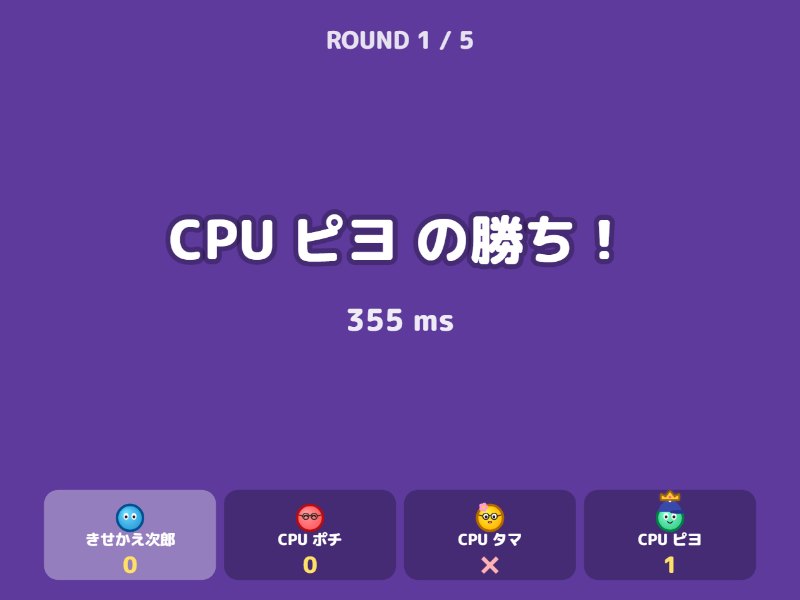 反射神経の画面