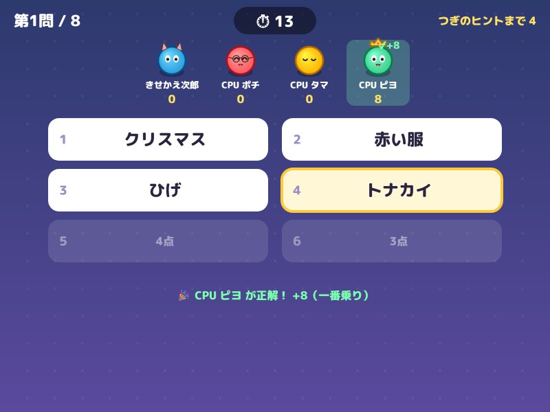 連想ゲームの画面