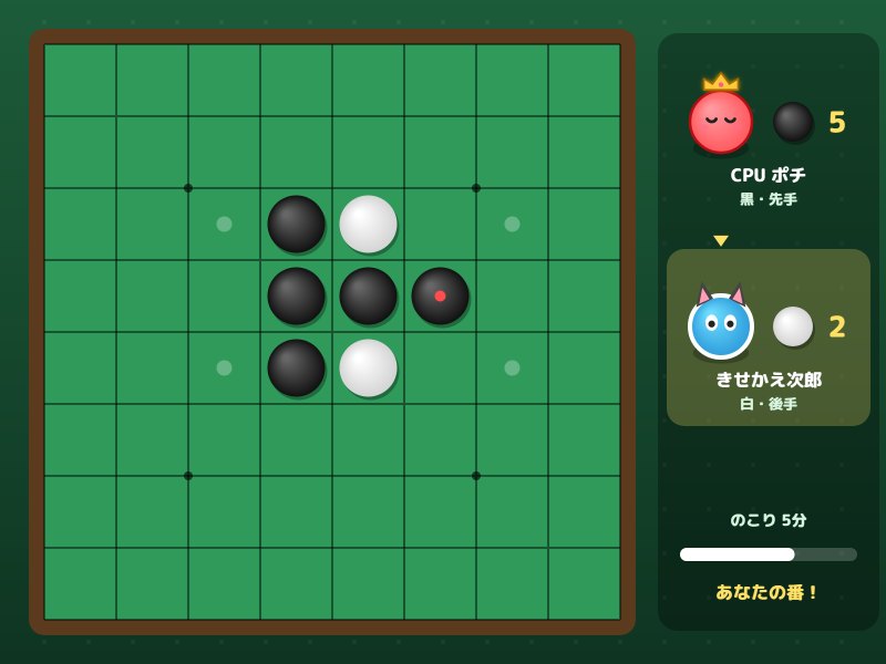 リバーシの画面