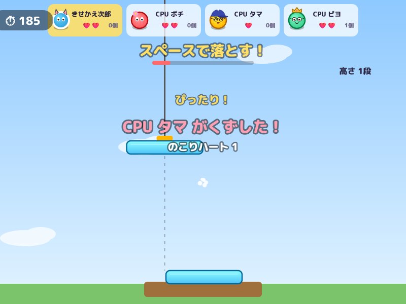 つみきタワーの画面