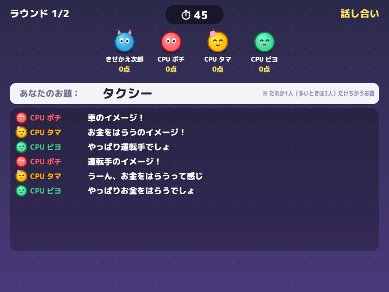 ワードウルフの画面