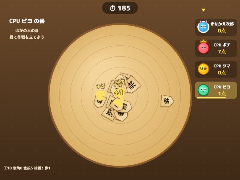 山くずしの画面